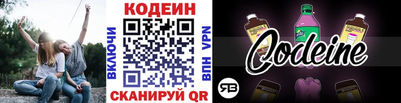 Кодеин напиток Lean (лин) Саратов